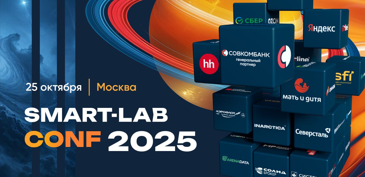 SMART-LAB CONF